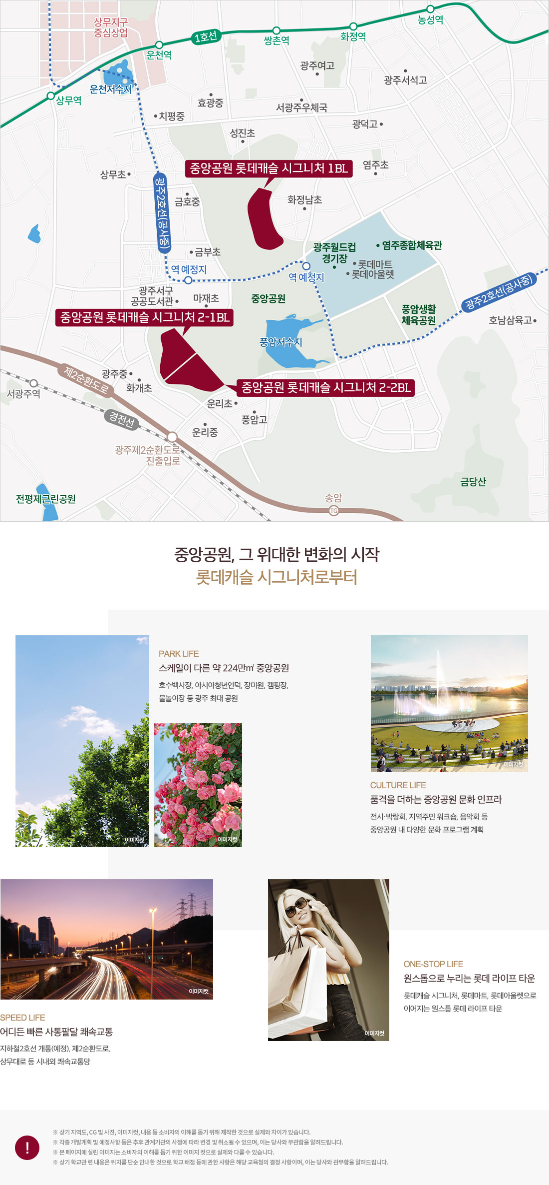 중앙공원 롯데캐슬 교통 인프라 배너