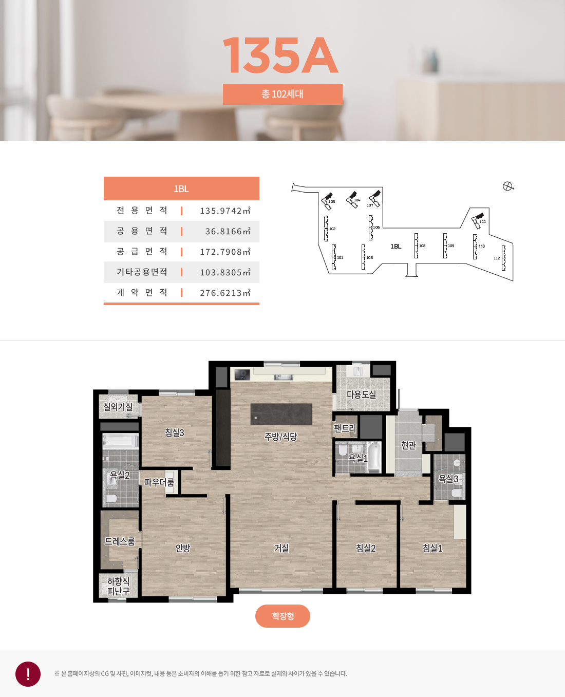 중앙공원 롯데캐슬 1BL 135A 타입 평형 안내