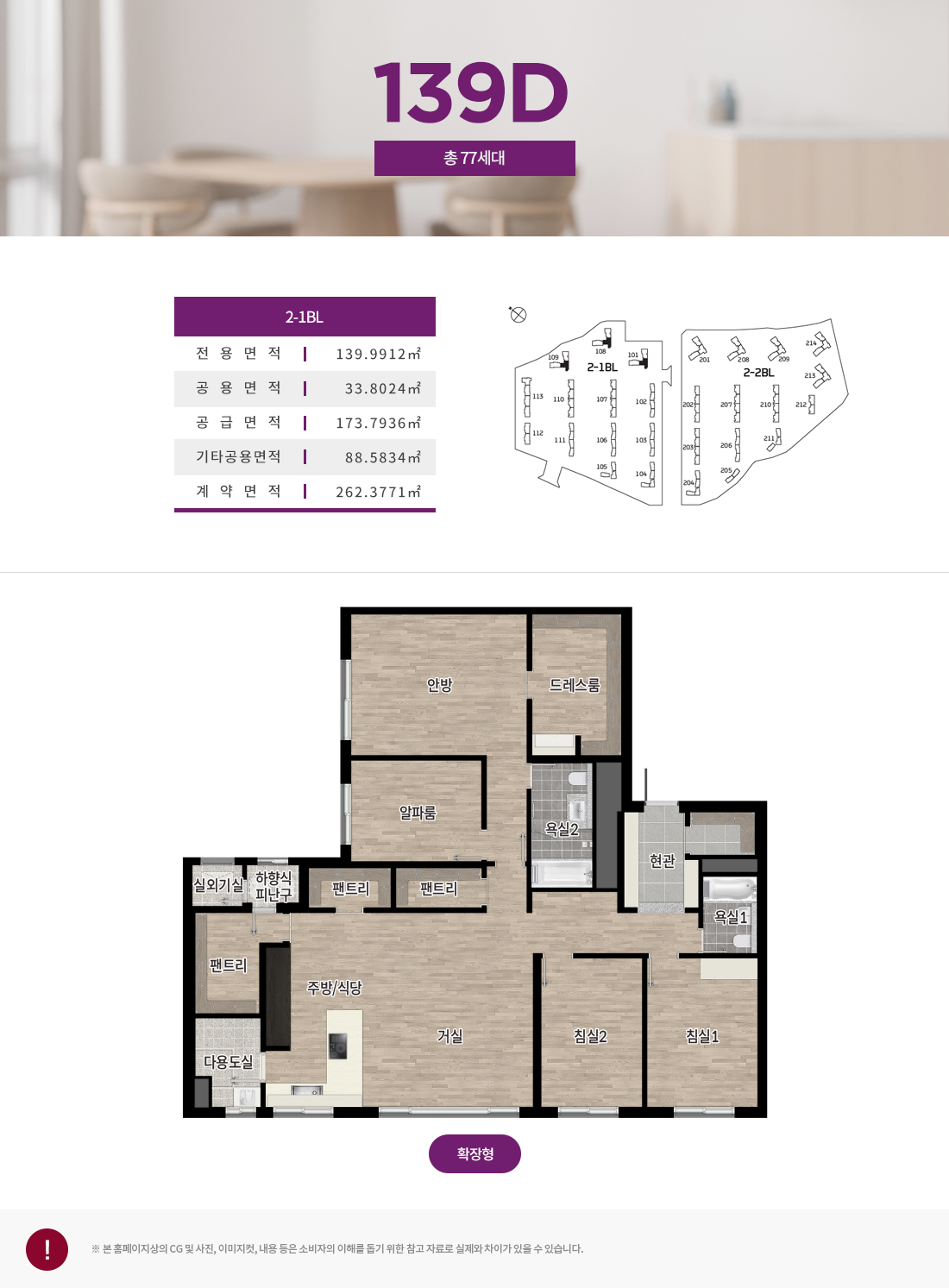 중앙공원 롯데캐슬 2-1BL 139D 타입 평형 안내