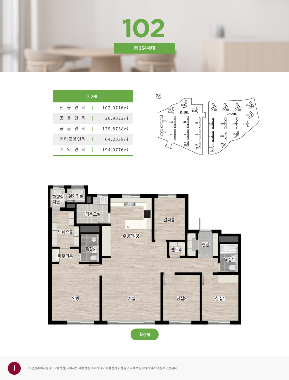 중앙공원 롯데캐슬 2-2BL 102 타입 평형 안내