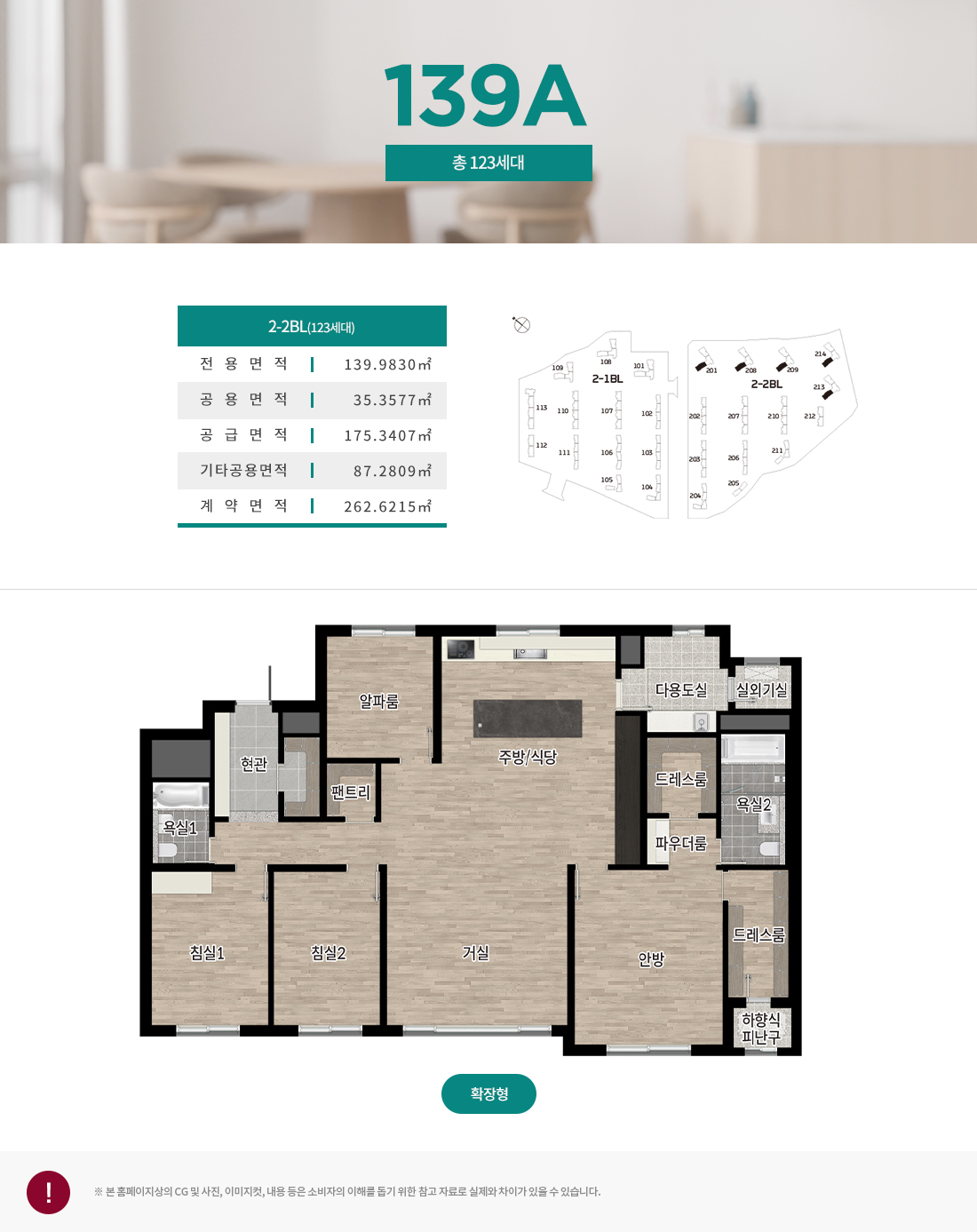 중앙공원 롯데캐슬 2-2BL 139A 타입 평형 안내
