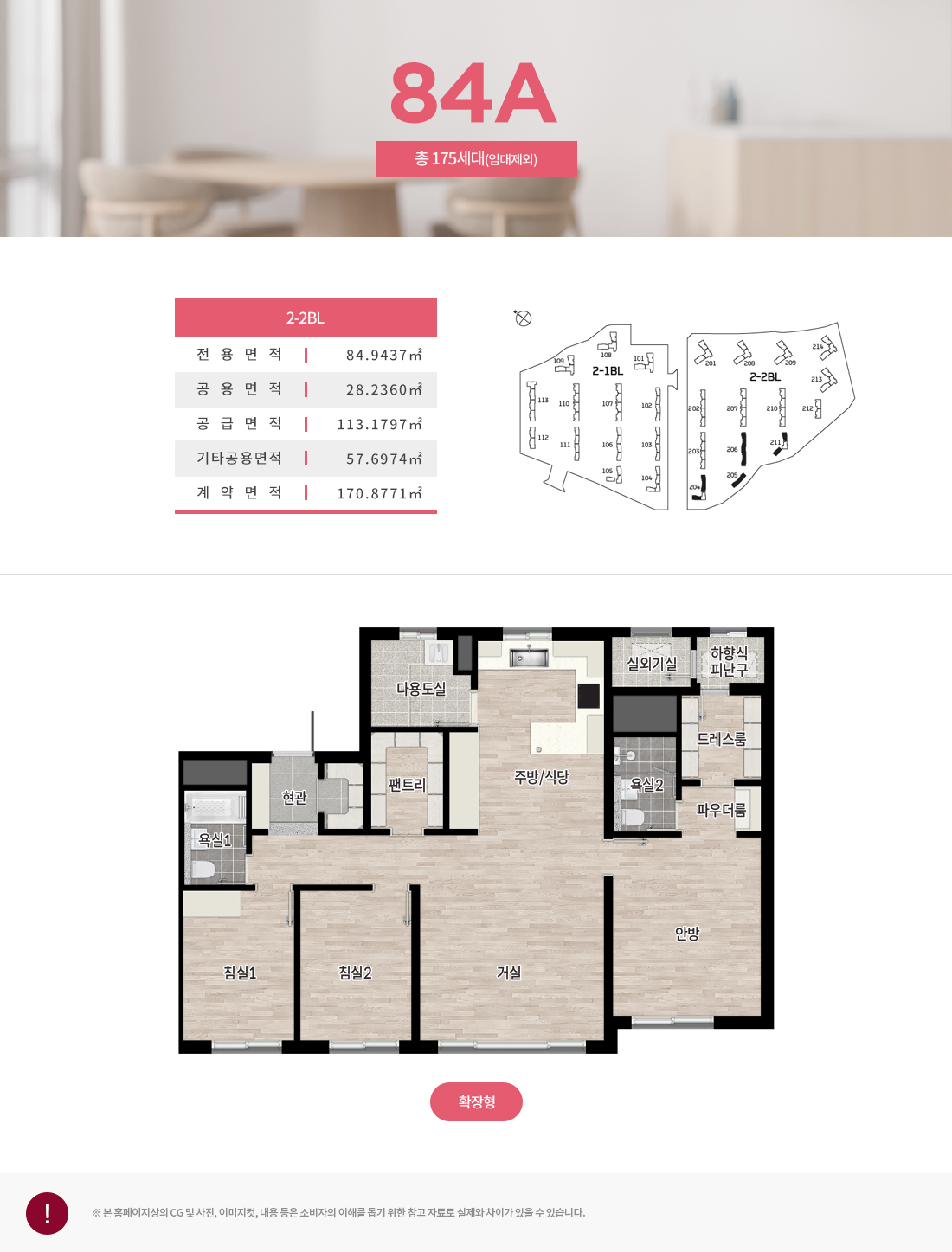 중앙공원 롯데캐슬 2-2BL 84㎡A형